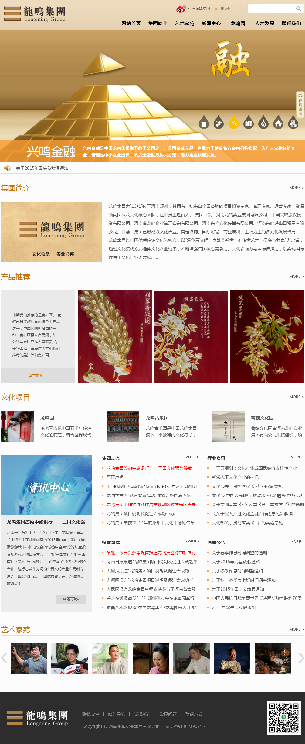 集團(tuán)文化.png