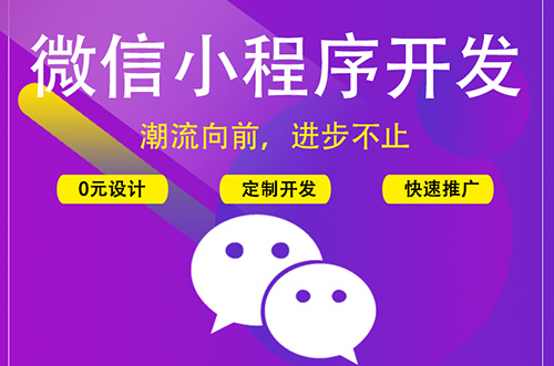 鄭州小程序開發：什么是微信小程序？