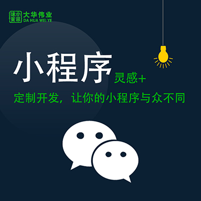 鄭州小程序開發：怎么樣注冊微信小程序？