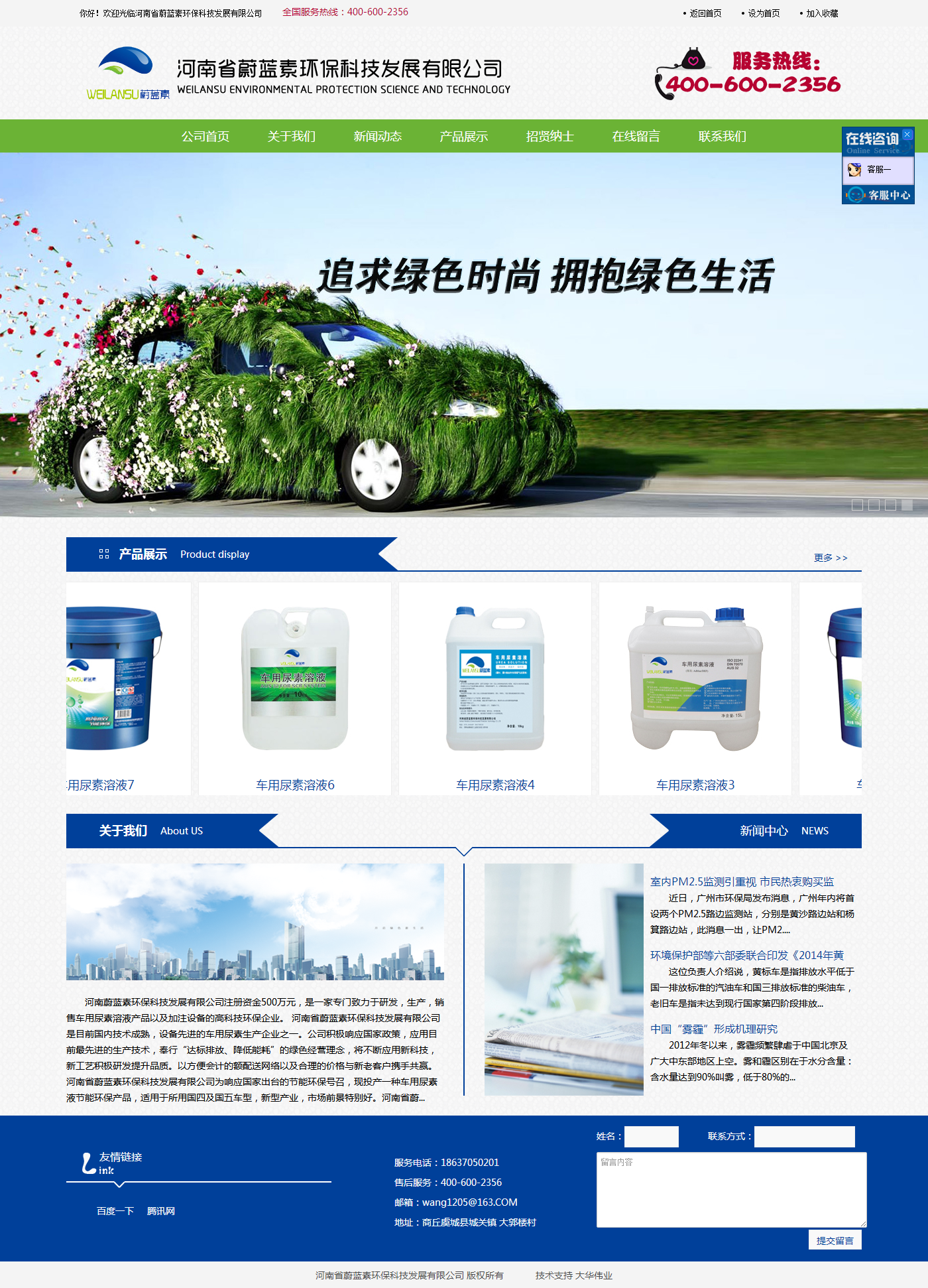 河南省蔚藍素環保科技發展有限公司.png