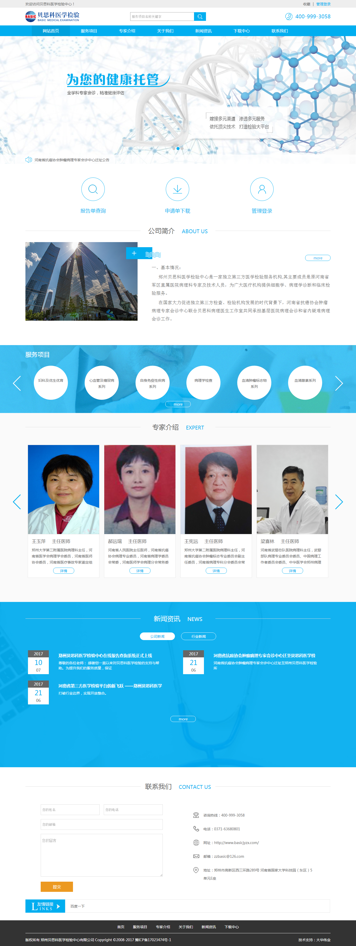貝思科醫學檢驗.png