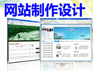 如何選擇合適的網站制作公司？