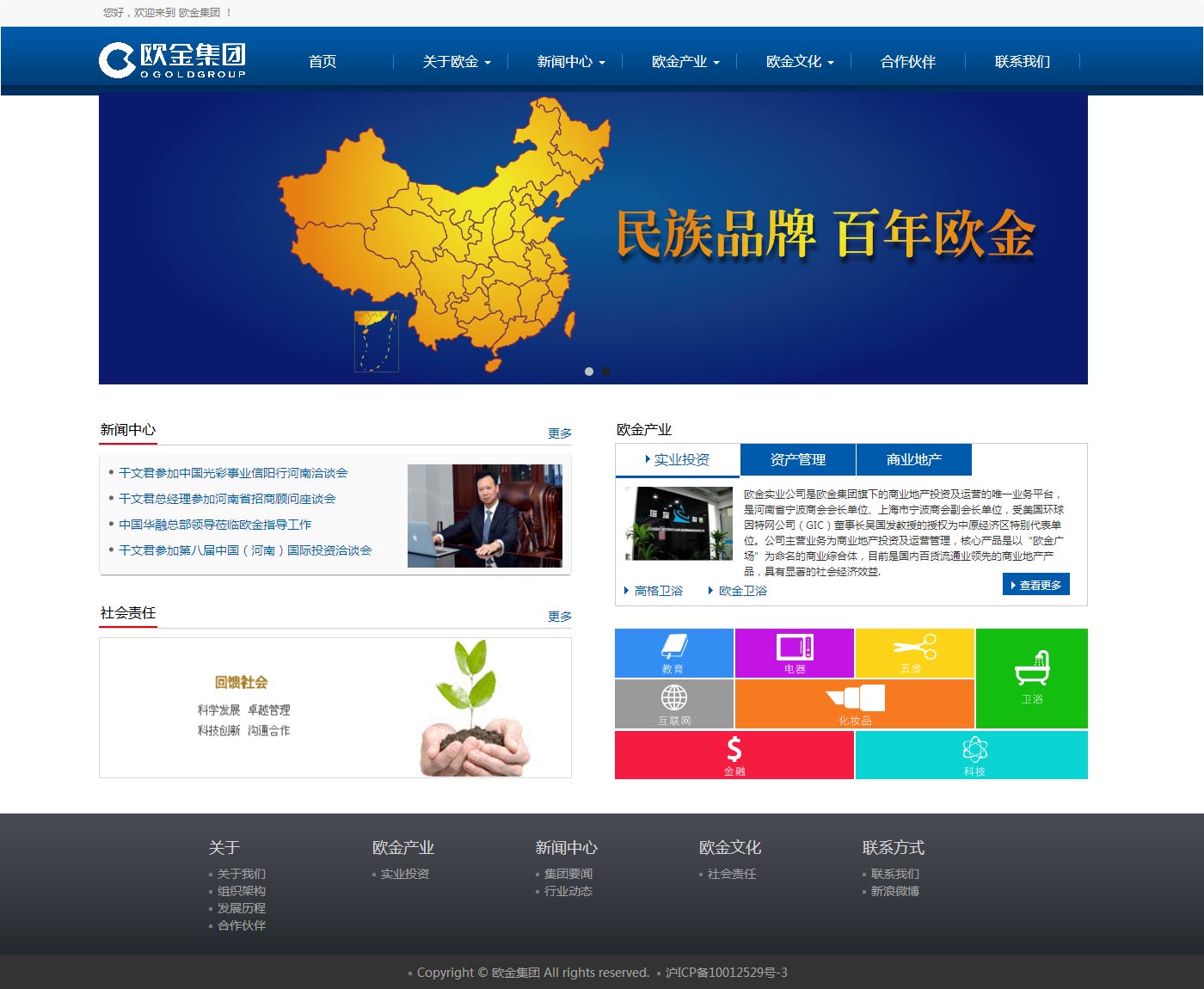 歐金集團(tuán)官網(wǎng)首頁(yè).jpg