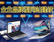 鄭州網站設計公司：優秀的企業官網具備哪些特點？