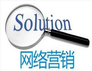 免費的網(wǎng)絡(luò)推廣方法