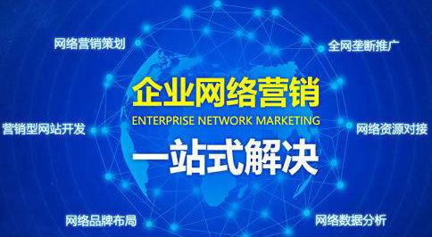 企業(yè)為什么做不好網(wǎng)絡(luò)營(yíng)銷.jpg