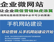 鄭州網站建設：手機網站與微信網站有何區別？