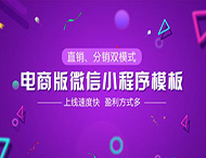 電商小程序與傳統電商相比有哪些不同？