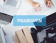 了解用戶需求是企業(yè)網(wǎng)站建設(shè)的前提