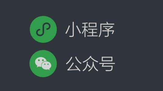 用公眾號(hào)推廣小程序就用這5點(diǎn).jpg