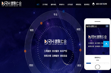 河南德聚仁合會計師事務(wù)所有限公司