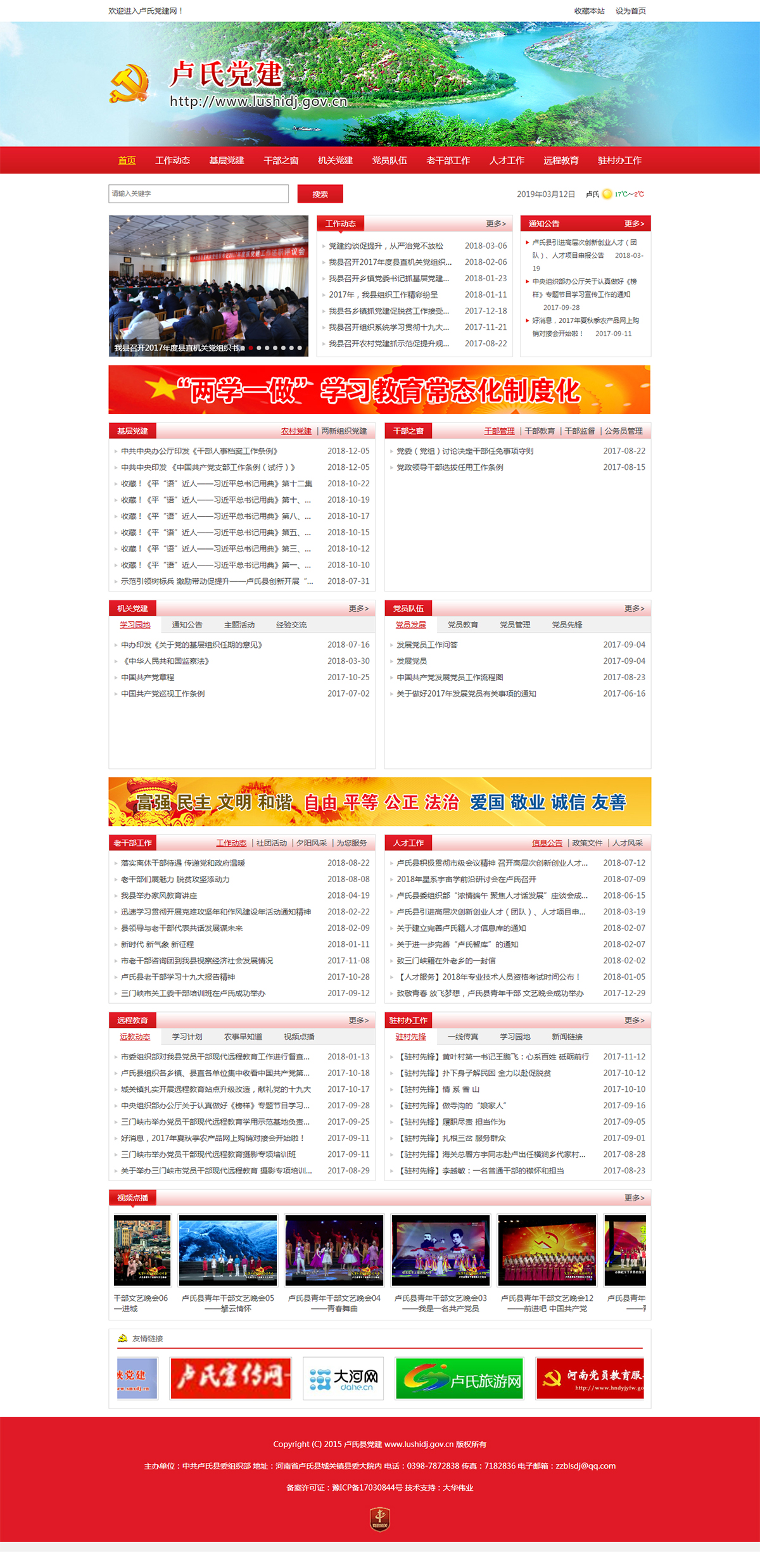 定制網(wǎng)站中共盧氏縣委組織部.jpg