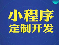 對商家和企業來說微信小程序的重要性在哪里？