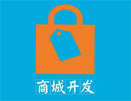 商城網(wǎng)站建設有哪些流程？
