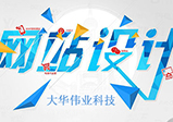 鄭州網(wǎng)站設(shè)計怎么才能讓圖片和文字更搭配