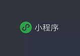 河南小程序開(kāi)發(fā)的效果保障有幾種方式