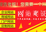 常見網(wǎng)站建設(shè)類型有哪些？快來看看你適合那種吧！